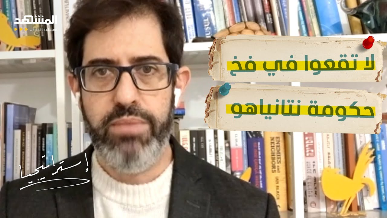 مُحلل سياسي إسرائيلي: الفلسطينيون أذكى من أن يقعوا في 
