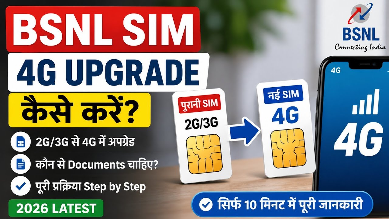 BSNL 2G/3G to 4G Upgrade / 2026 full process 