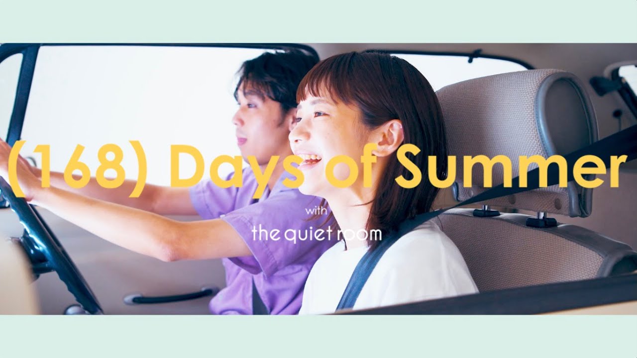 the quiet room - (168)日のサマー [MV]