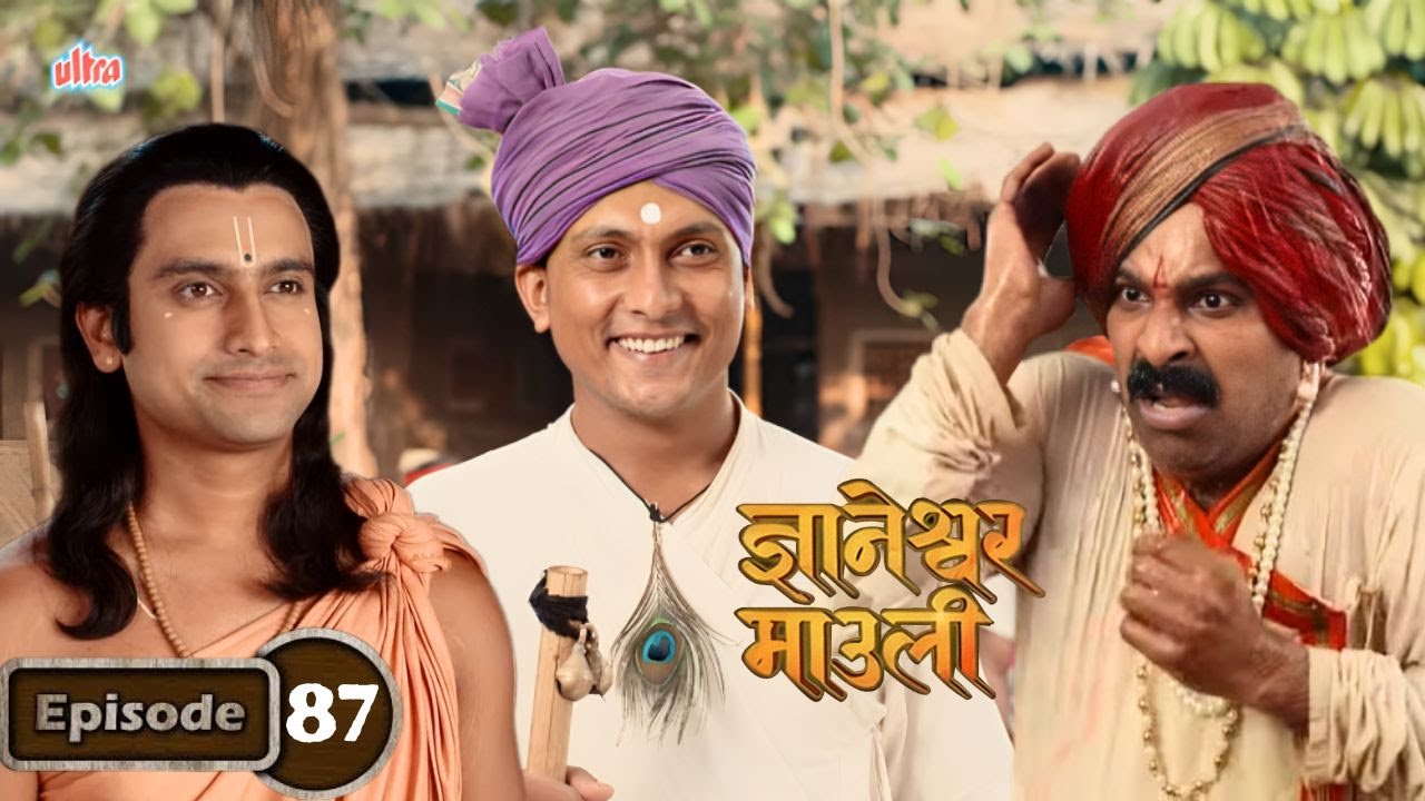 गरीब मुलीची छेड काढणाऱ्या सावकाराला विठ्ठलांनी घडवली अद्दल - Dnyaneshwar Mauli Serial Ep 87