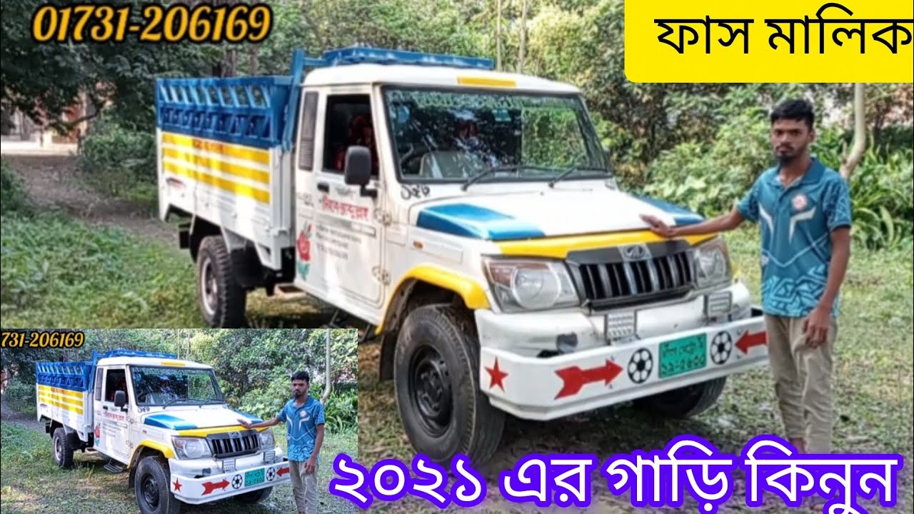 ২০২১ এর বিগ বোলারো ৯ ফুট গাড়ি কিনুন /01731-206169