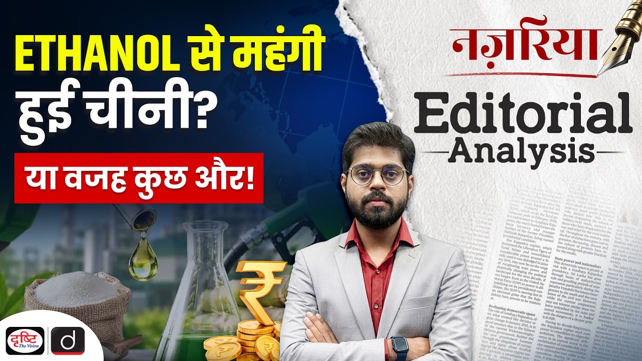 Why Are Sugar Prices Rising? Is Ethanol Really to Blame? | Editorial Analysis | Nazariya