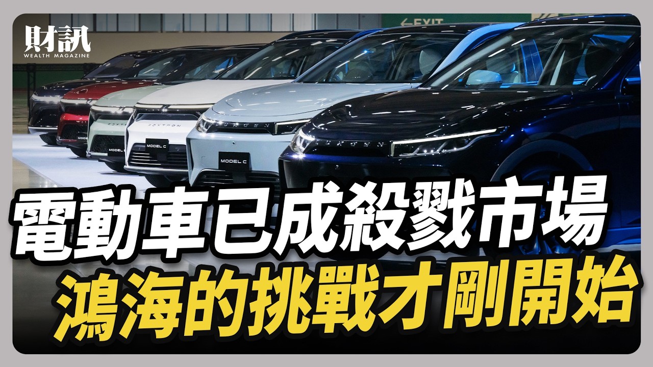 鴻海併購日產落空 MIH 的出海口到底在哪裡？｜#聽了財知道 EP224