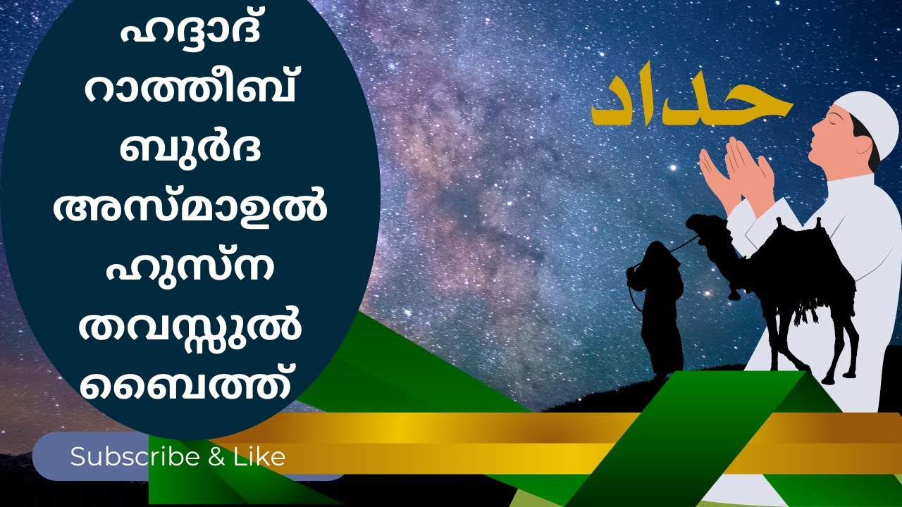 ത്വരീഖുൽ ജന്ന (طريق الجنة): സ്വർഗ്ഗത്തിലേക്കുള്ള വഴി.   #FAMOUSMEDIA #9744875792  #vairalvideo