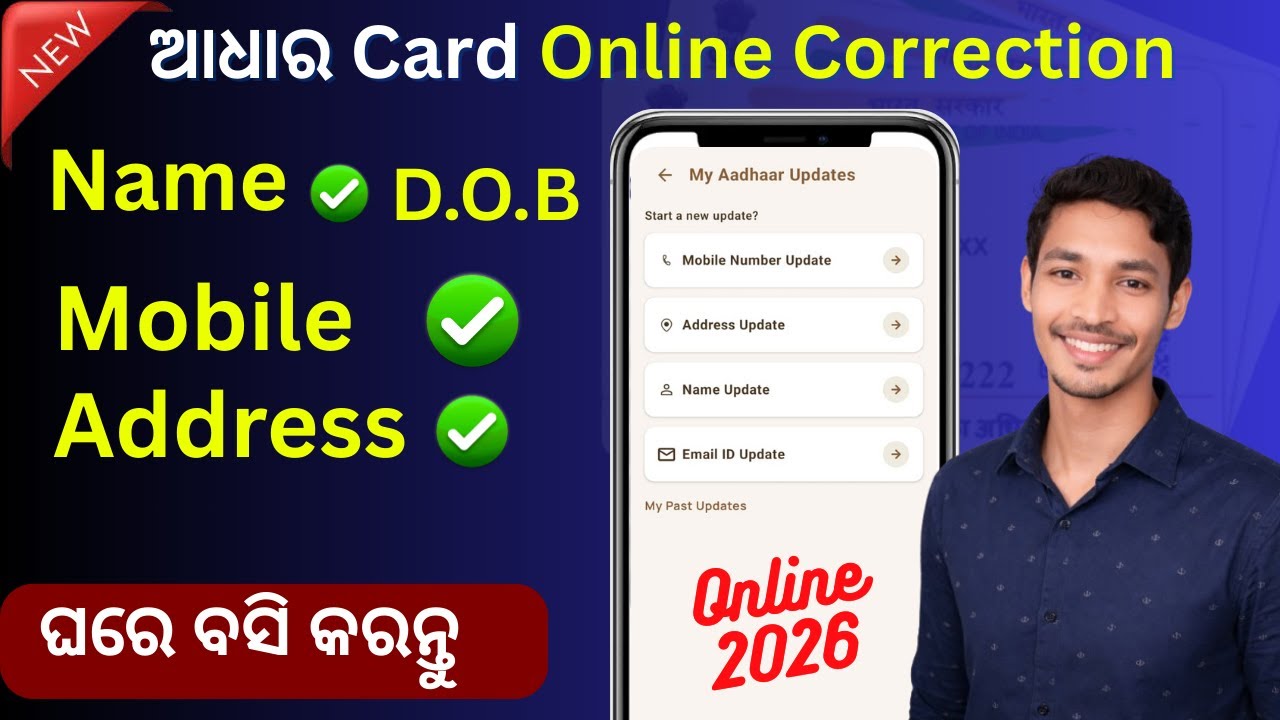 Aadhaar Card Update Online | Aadhaar Card Correction Online |