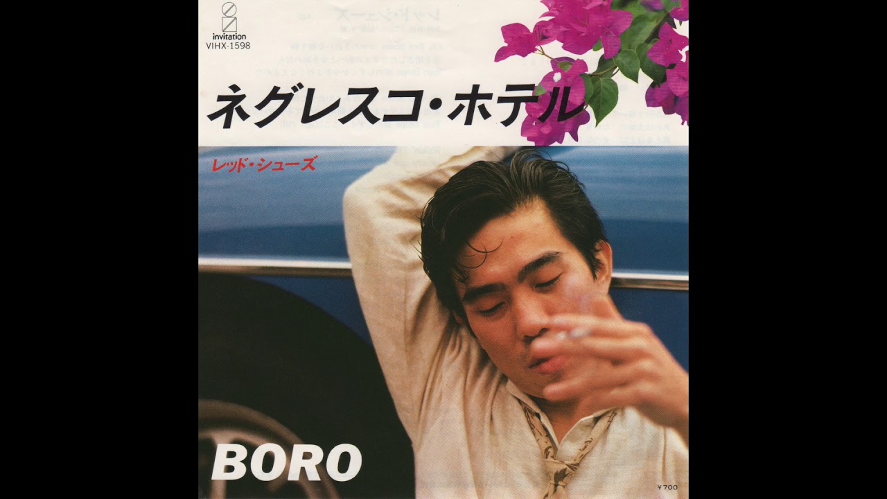 BORO／ネグレスコ・ホテル（1983）