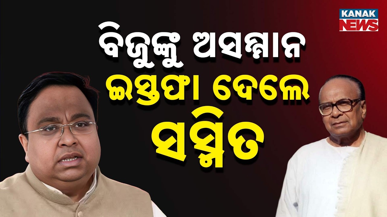 BJD MP Sasmit Patra Resigns From Parliamentary IT Panel Over Remarks On Biju Patnaik