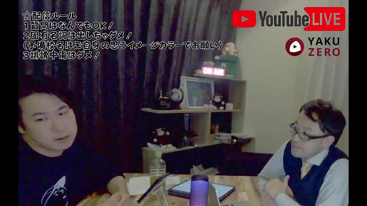 YAKUZERO ヤクゼロ【薬剤師国家試験予備校】 のライブ配信（第9回）