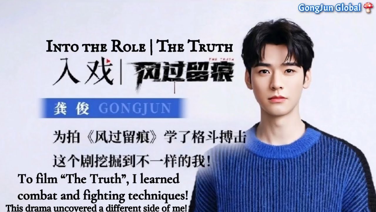 ENG SUB 260206 Tencent Video｜#GongJun’s exclusive interview with 