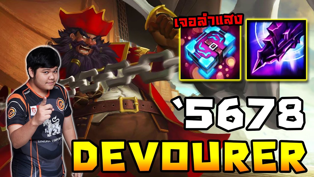Devourer ขอมาจัดให้ พลังสมุดเวท (CM) | 5678 HoN