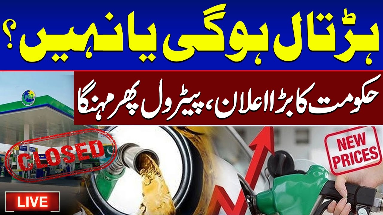 🚨LIVE | Petrol Pumps Be Closed? Govt's Big Announcement | Petrol Prices Rise Again? | Samaa TV