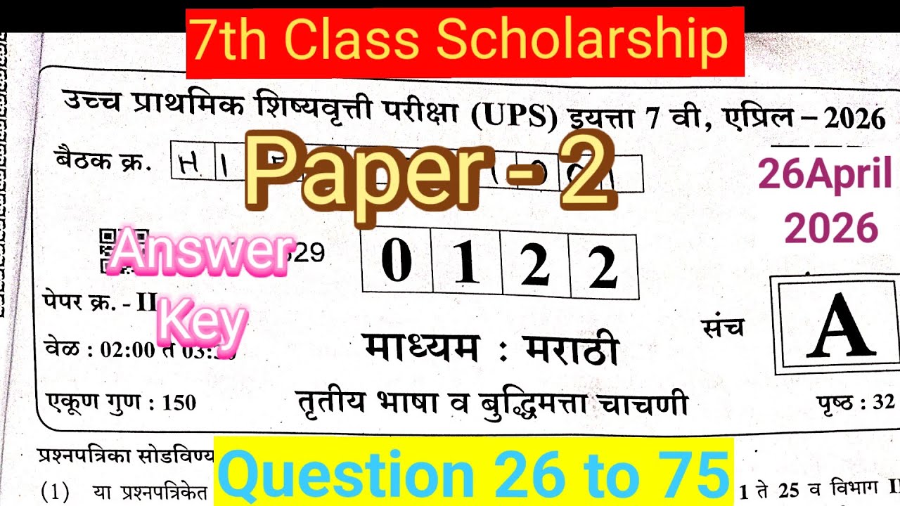 Paper-2 7th class scholarship answer key @scholarshipexam12 