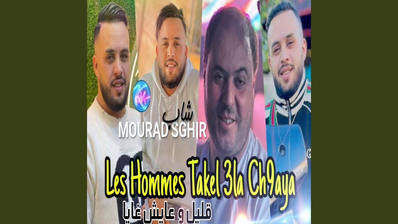 Les Hommes Takel 3la Ch9aya Guelil w 3ayech Ghaya