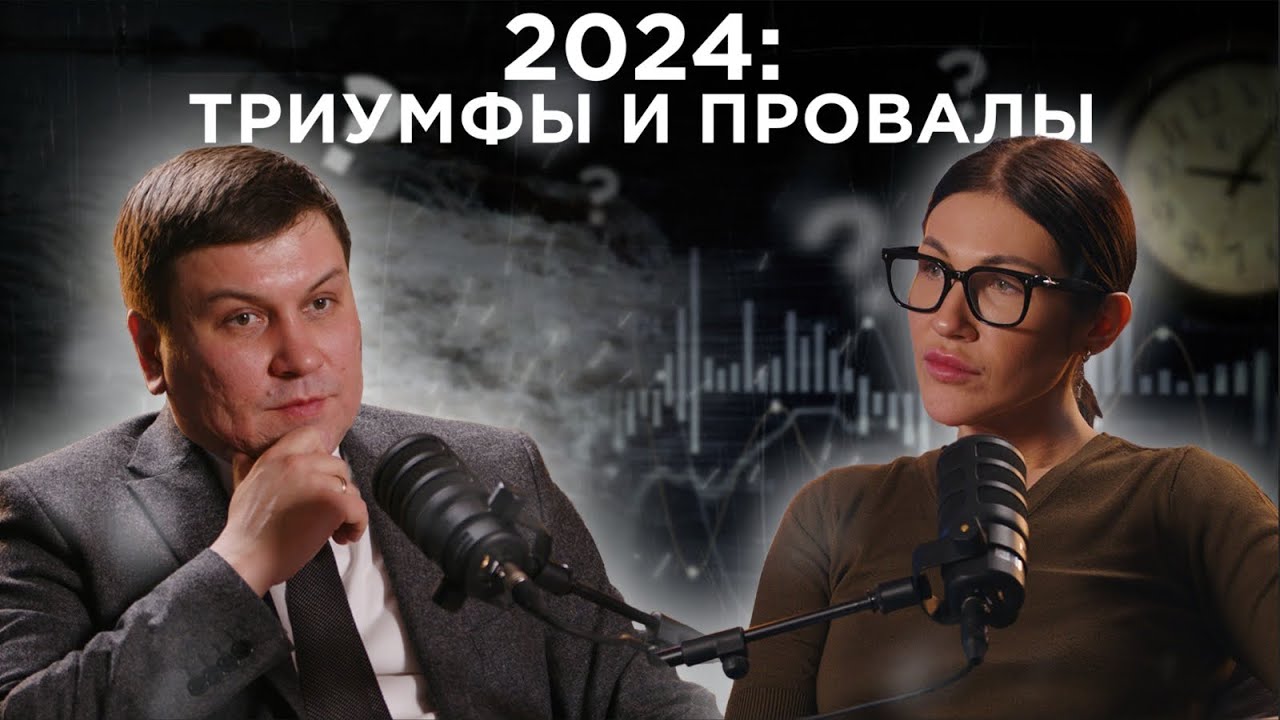 ИТОГИ 2024: ГЕРОИ, СКАНДАЛЫ И ПОВОРОТНЫЕ МОМЕНТЫ