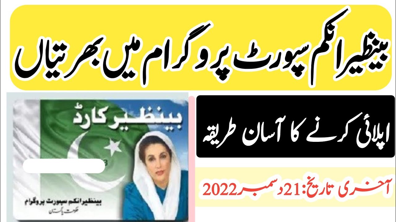 Benazir Income Support Programme BISP Jobs 2022 Online Apply,All latest today jobs 2022,