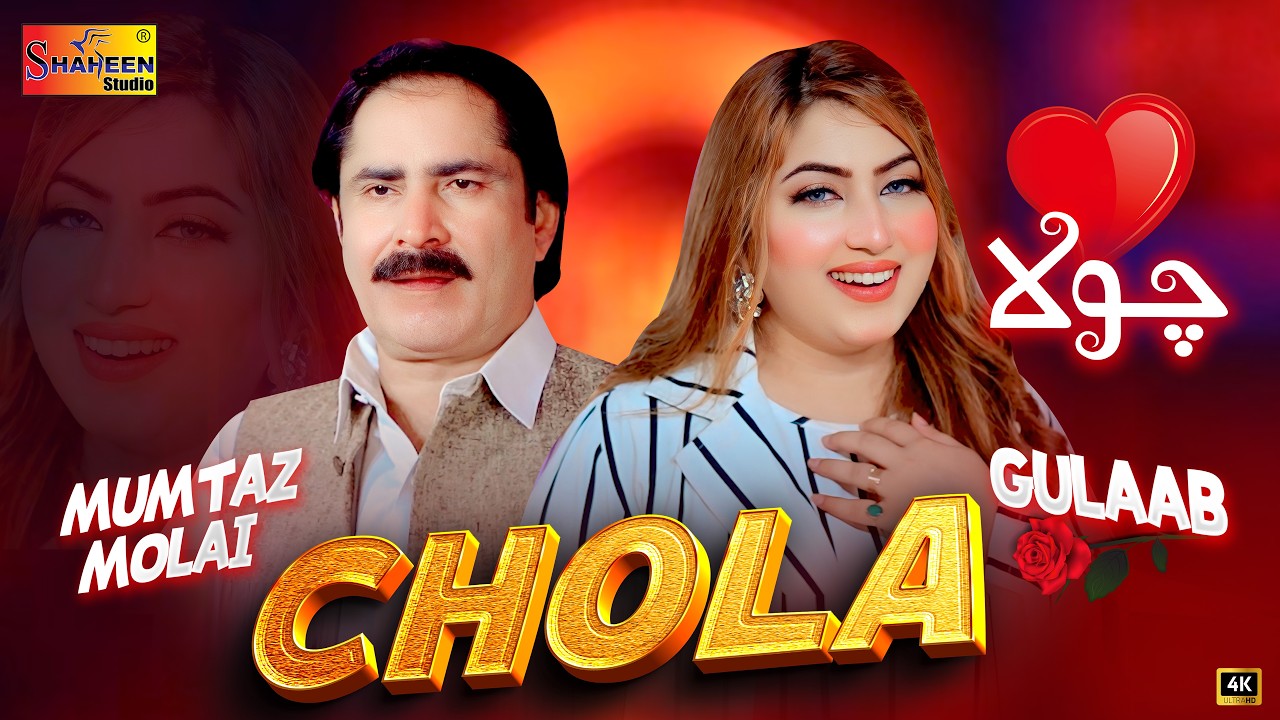 Chola | Mumtaz Molai & Gulaab | Official Music Video | Shaheen Studio