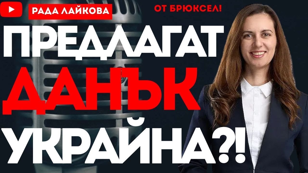 Чака ли ни дигитално робство? - евродепутатът Рада Лайкова при #Карбовски