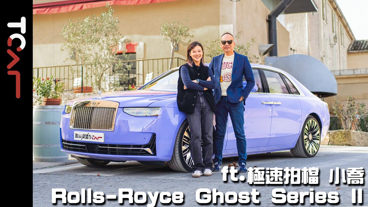 【海外試駕】寧靜致遠！奢華駕駛體驗之最！ - Rolls-Royce Ghost Series II 德哥試駕 ft. @speedsters7200 極速拍檔小喬 - TCar