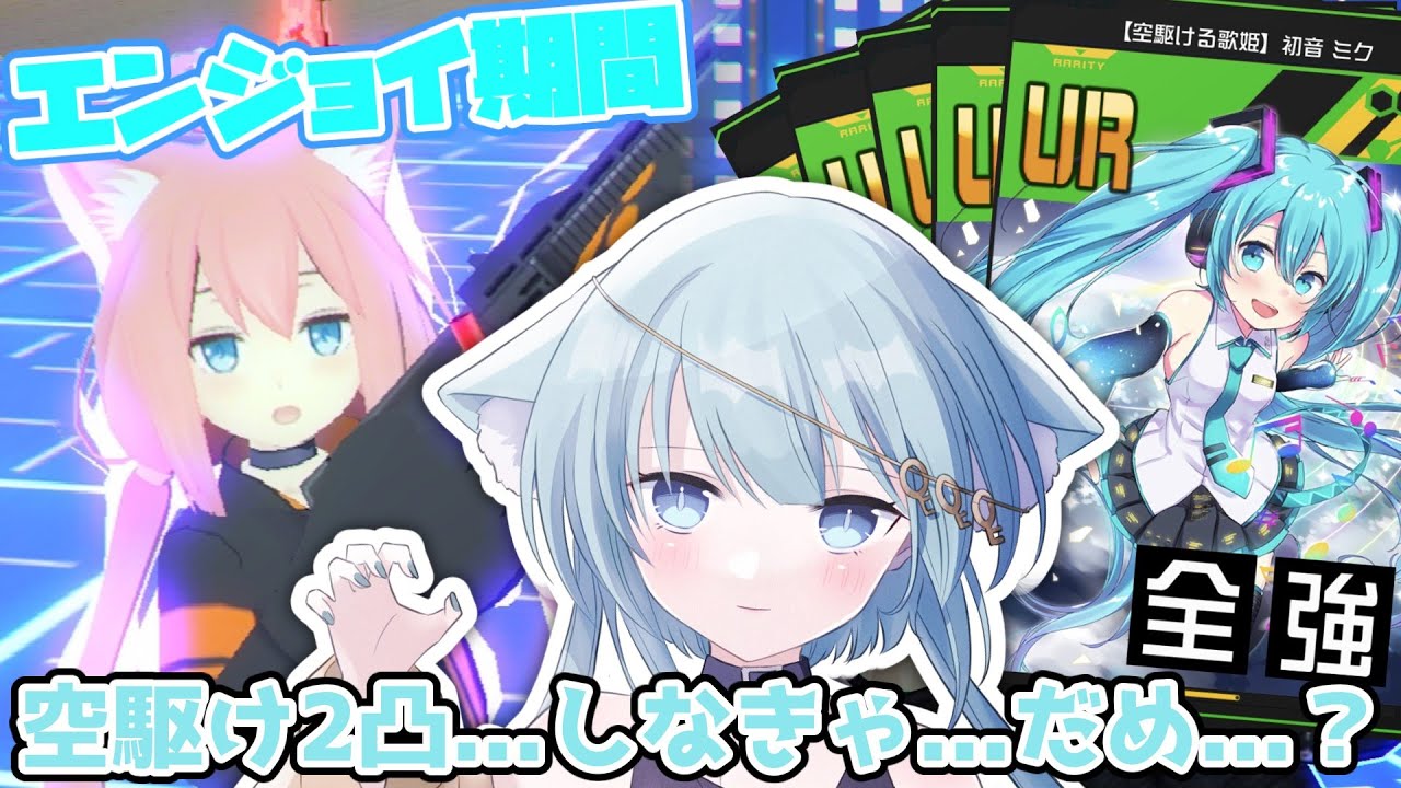 【初音ミク復刻】空駆けが欲しい！...え？2凸しなきゃダメですか...？【#コンパス 】