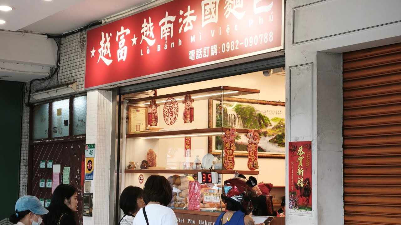 #陽明山花卉中心#越富越南法國麵包#賞花景點 
