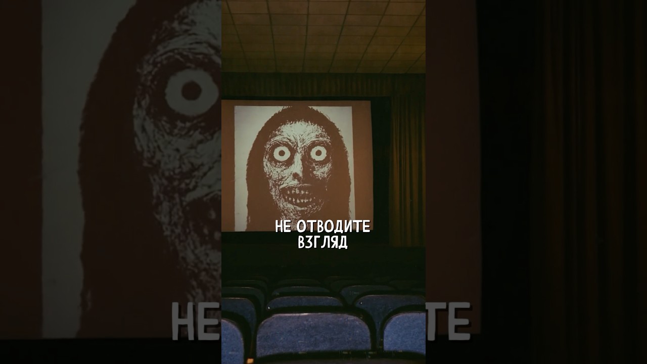 Не заходи в этот кинотеатр&hellip; #хоррор #крипипаста #horror #creepypasta
