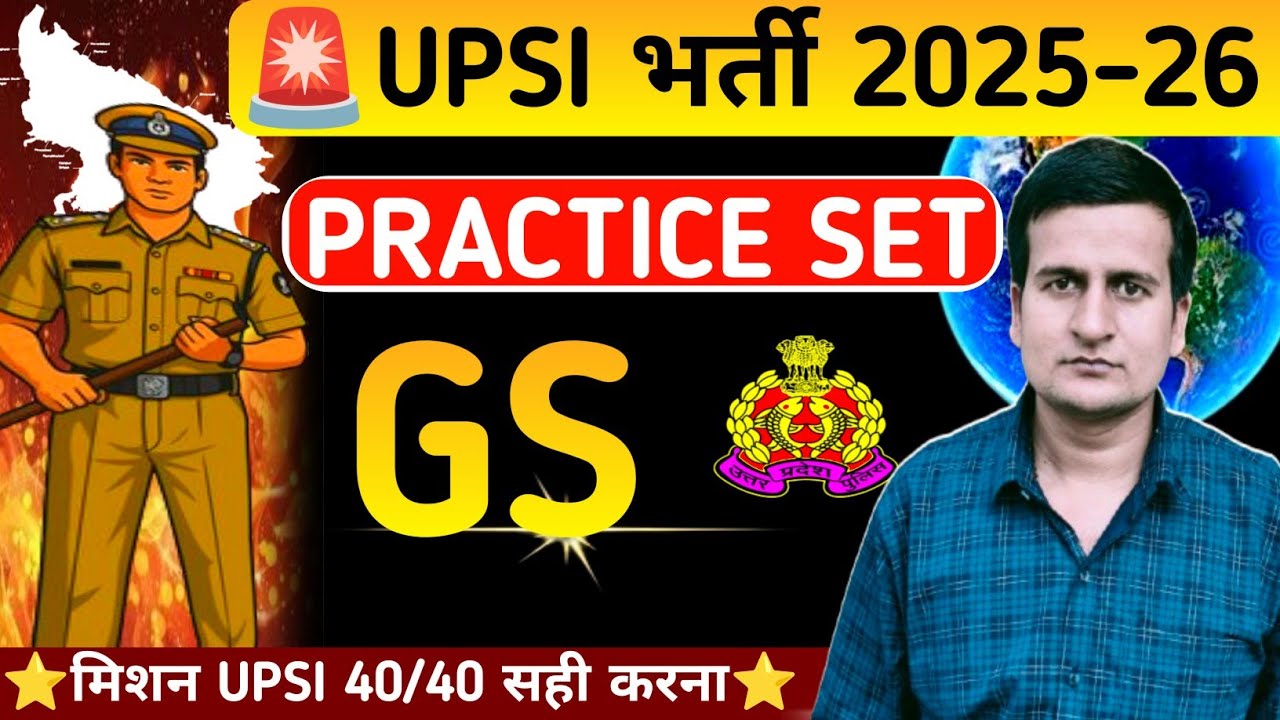 UPSI GS Practice Set | UPSI GS Class | UP SI GS Classes | UPSI GS MCQs By Harvendra Sir 