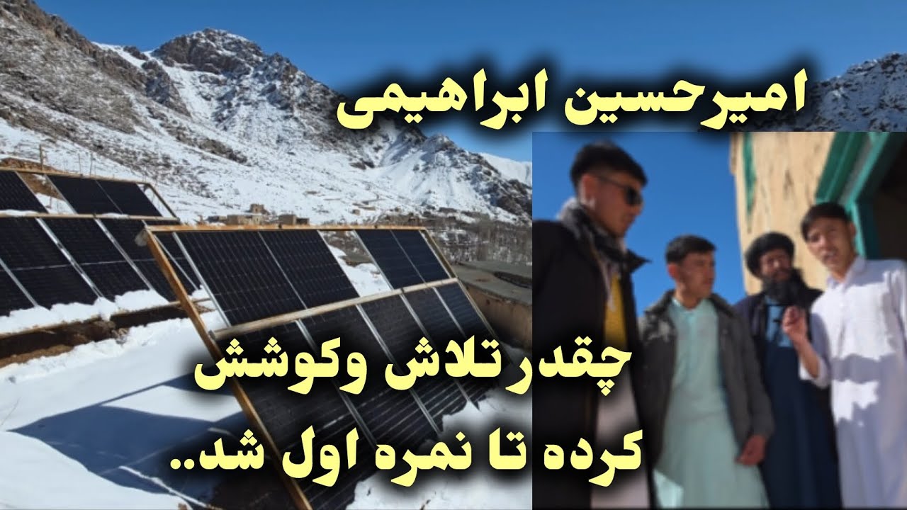 امروز مهمان امير حسین ابراهیمی بودیم #art #afghanistannews 