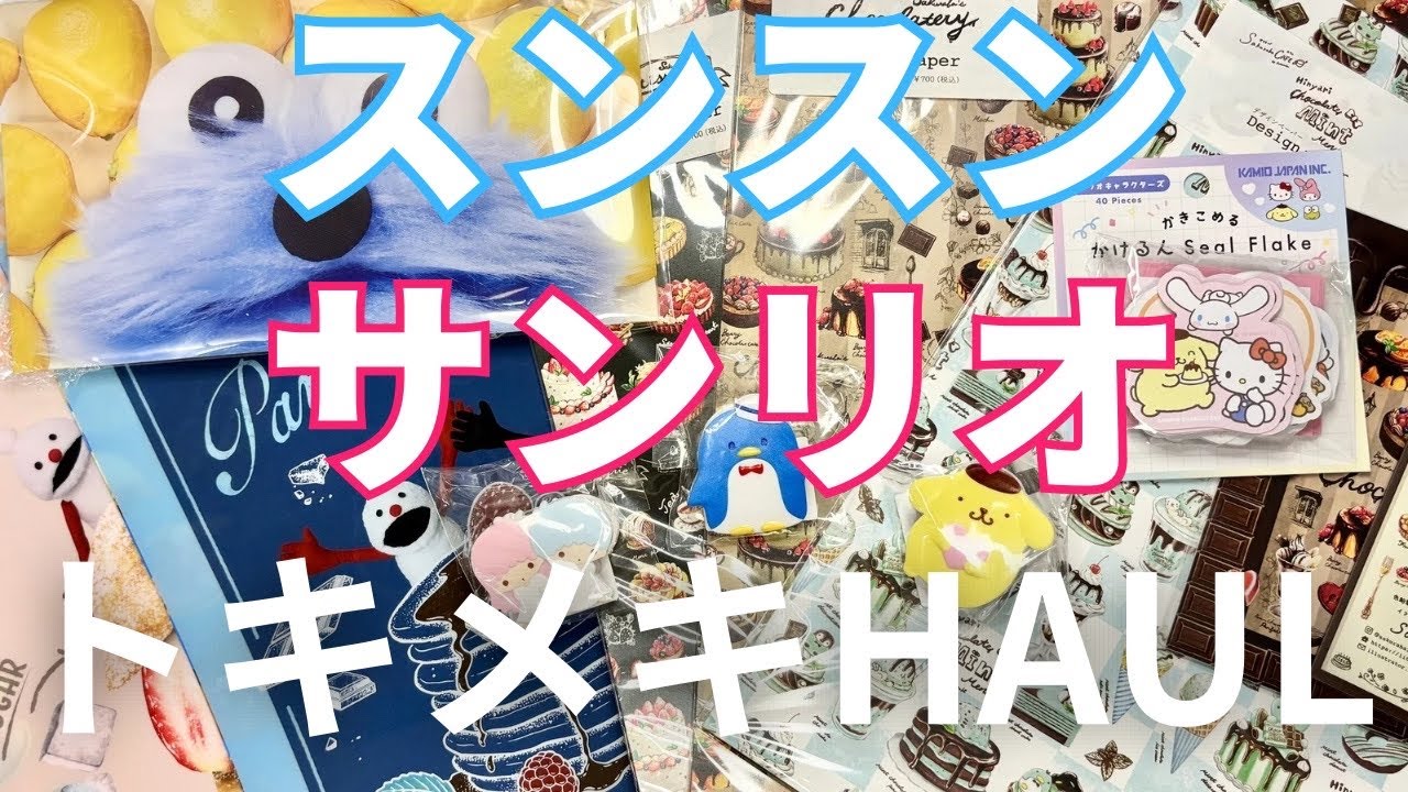 【購入品紹介】スンスン×各コンビニ　LOTTEコラボ/サンリオ選べるクリップ/sakuraba CAFEデザインペーパー