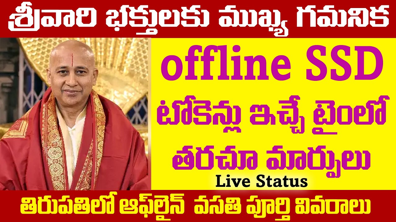 Offline SSD Tokens Timing Changed | Tirupati Offline Rooms Full Info | TTD Latest Updates – Laxmi