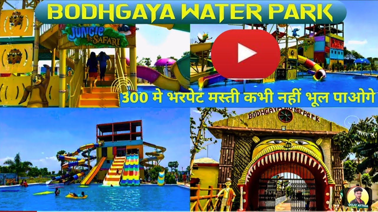 Bodhgaya Water Park || 300 मे भरपेट मस्ती कभी नहीं भूल पाओगे || Water Park Bodh gaya #vlogs