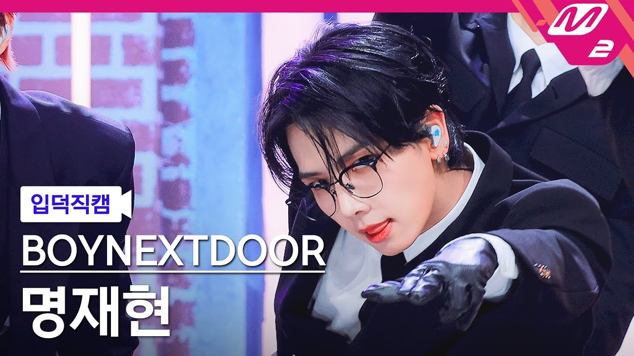 [입덕직캠] 보이넥스트도어 명재현 직캠 4K 'Hollywood Action' (BOYNEXTDOOR JAEHYUN FanCam) | @MCOUNTDOWN_2025.10.23