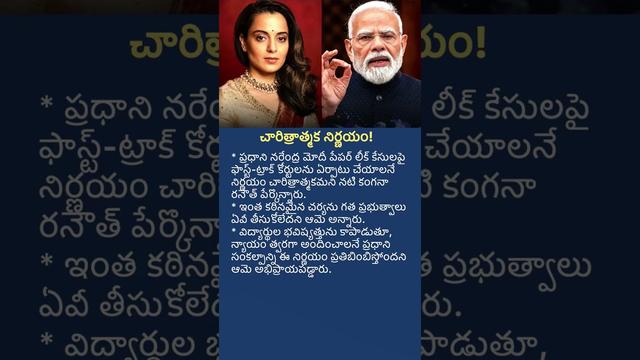 Kangana Ranaut Praises PM Modi&rsquo;s Fast-Track Courts Decision | Paper Leak Crackdown