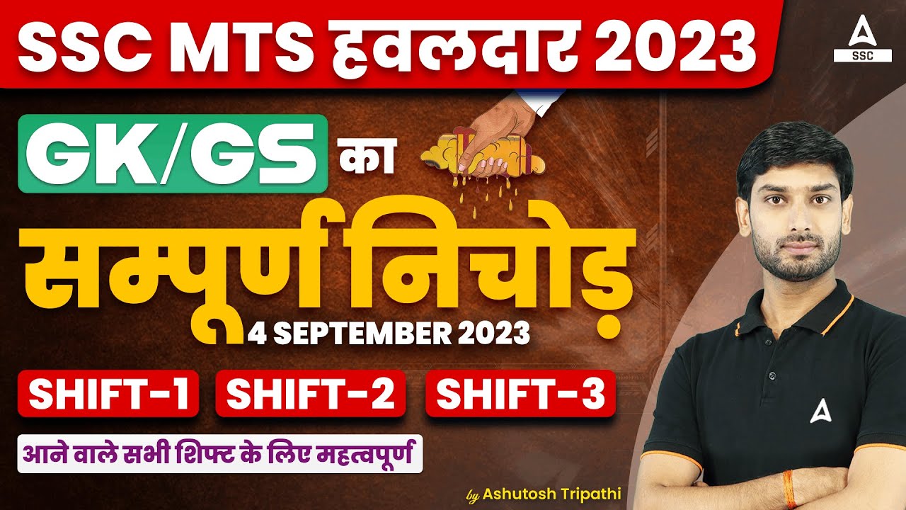 SSC MTS Analysis 2023 | SSC MTS GK GS All Shifts Asked Questions Analysis 2023 | By Ashutosh Sir