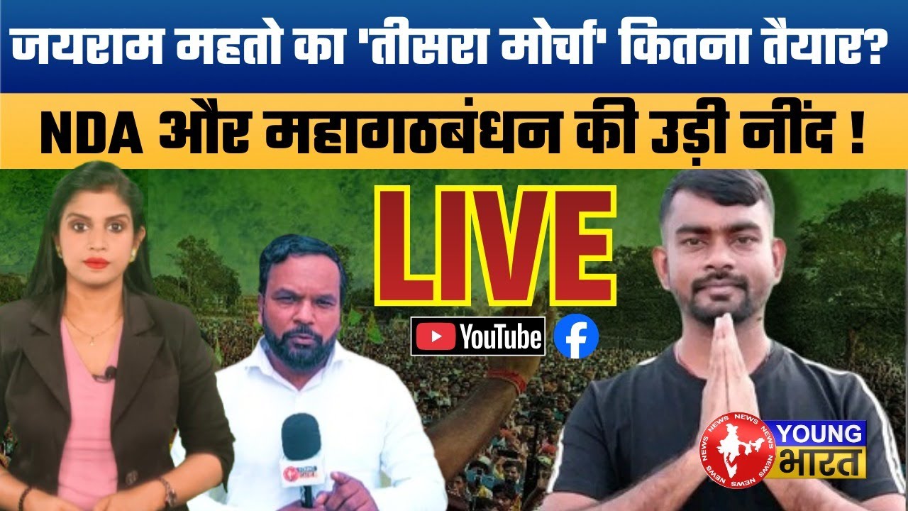 निकाय चुनाव: Jairam Mahto बनेंगे 'Third Force'? High-Voltage Debate on JLKM.