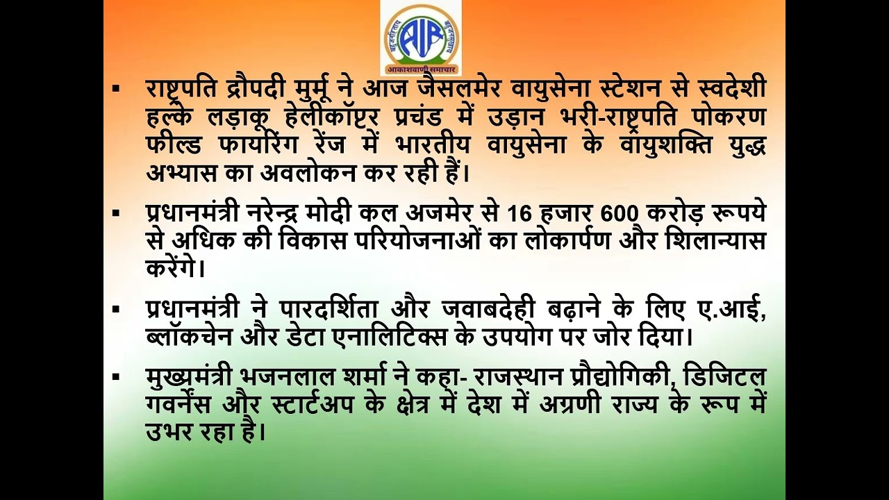 Regional News Bulletin, All India Radio, Jaipur Hindi Bulletin Date 27-02-2026 Time 18-30