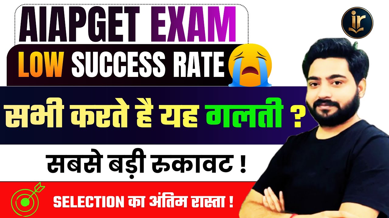 AIAPGET Prepration Best Strategy | How To Preprare AIAPGET EXAM 2026 3 Best Tips