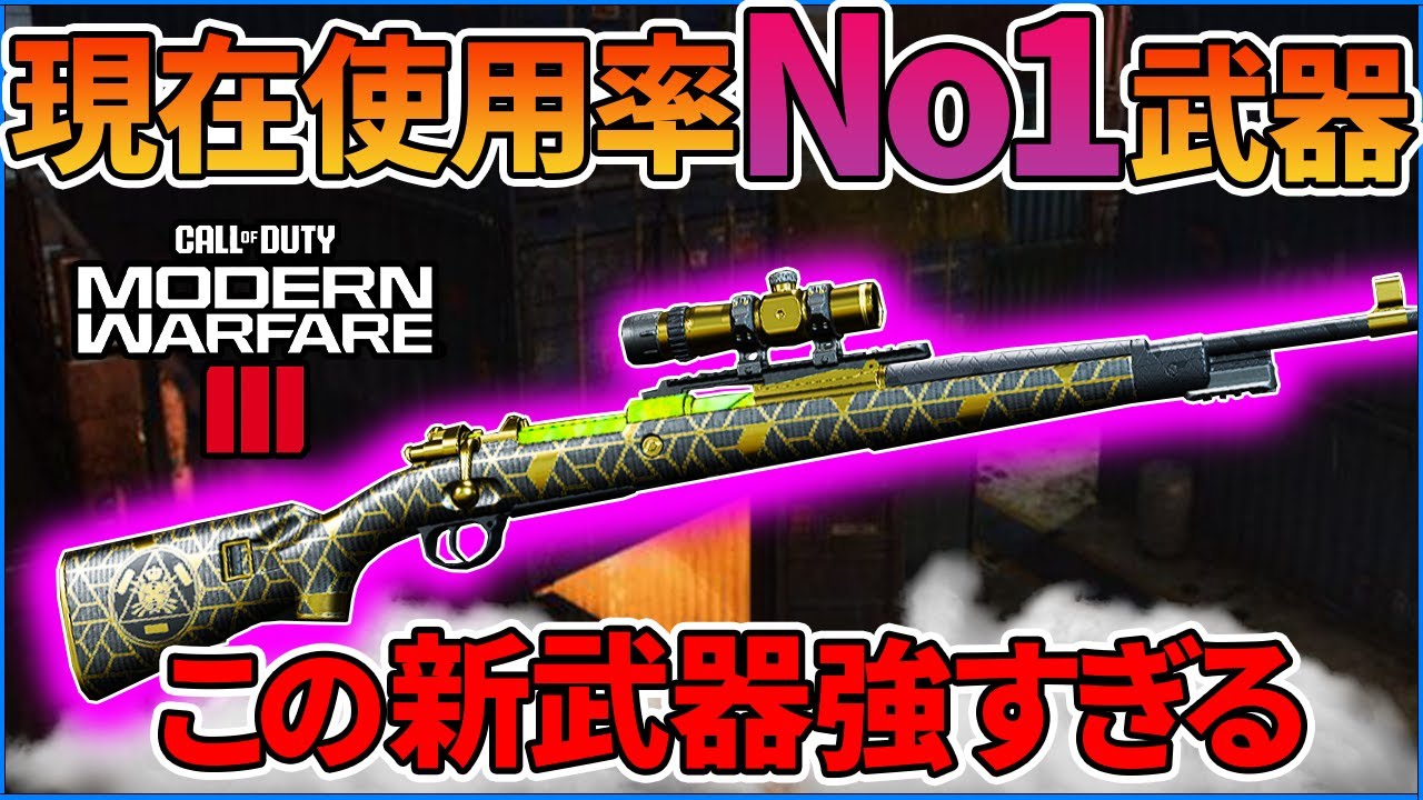 【COD:MW3】現在使用率No1！！新武器『KAR98K』が過去作と変わらず強すぎるんだがww【はんてぃ/Rush Gaming】