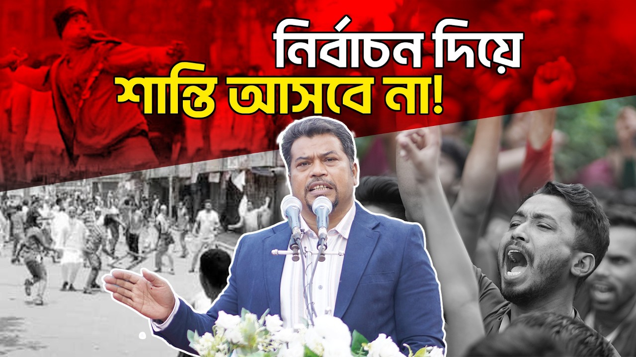নির্বাচন দিয়ে শান্তি আসবে না:  ইমাম  হোসাইন মোহাম্মদ সেলিম