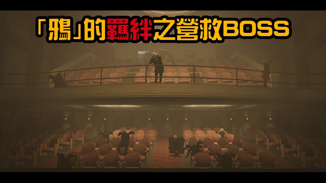 【葛葉】鴉的羈絆之營救BOSS【VCRGTA3/彩虹社中字/渣熟】