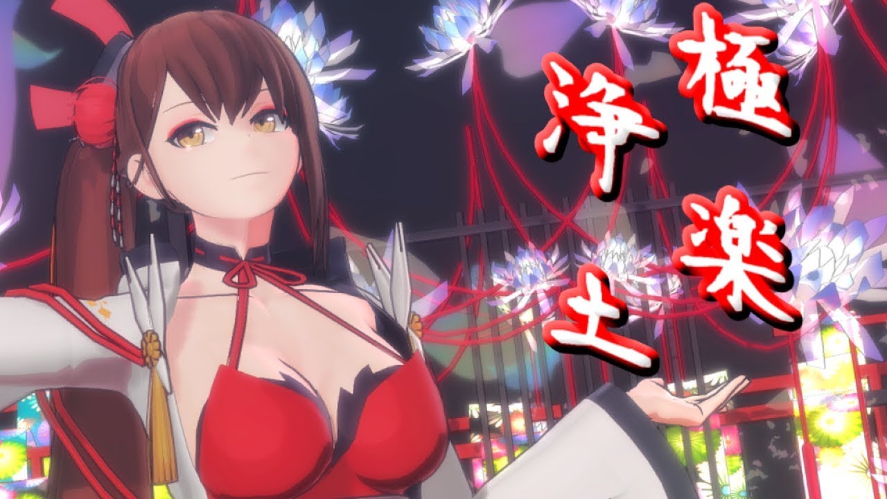 【MMDアズレン】瑞鶴で極楽浄土