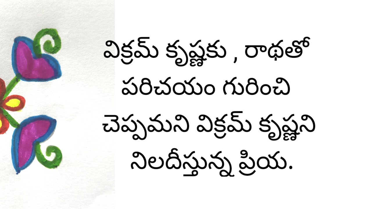 విక్రమ్ కృష్ణ ఇంటికొచ్చిన రాధ.