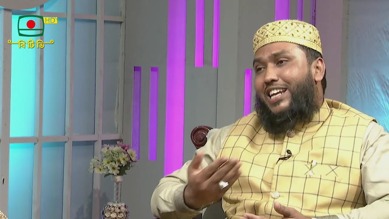 মাহে রমাদান -পর্ব ১৬ ।। পবিত্র মাহে রমজান উপলক্ষে আলোচনা, তেলাওয়াত ও মোনাজাত নিয়ে বিশেষ অনুষ্ঠান