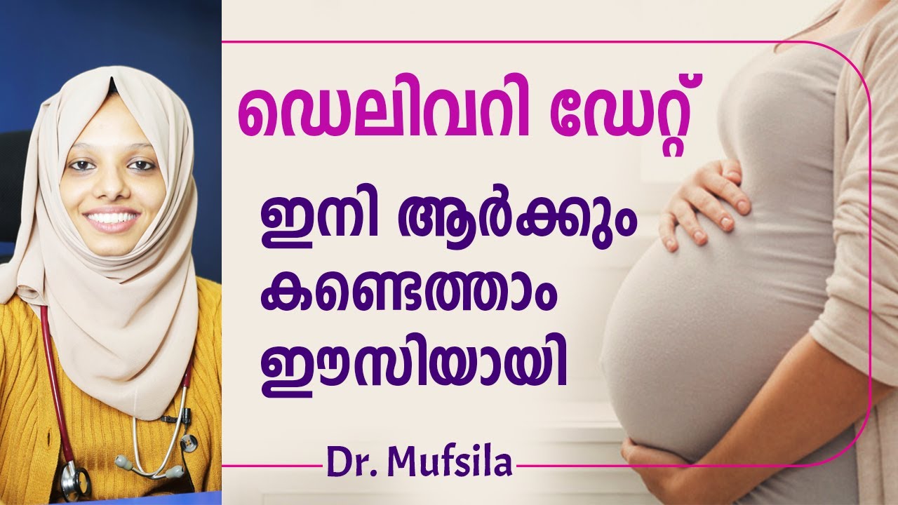 Expected date of delivery calculator pregnancy malayalam | ഡെലിവറി ഡേറ്റ് എങ്ങെനെ കണ്ടെത്താം | EDD