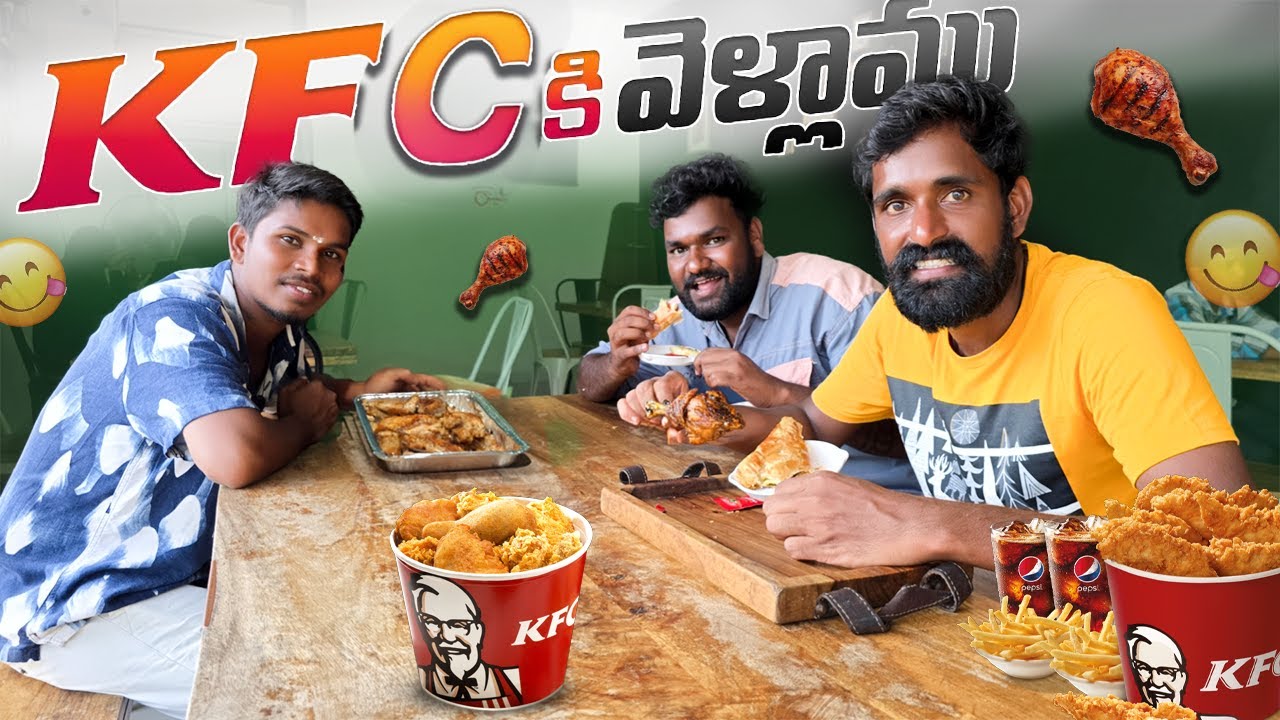 Team అంత కలిసి KFC కి వెళ్ళాం 😋 Telugu Adventures