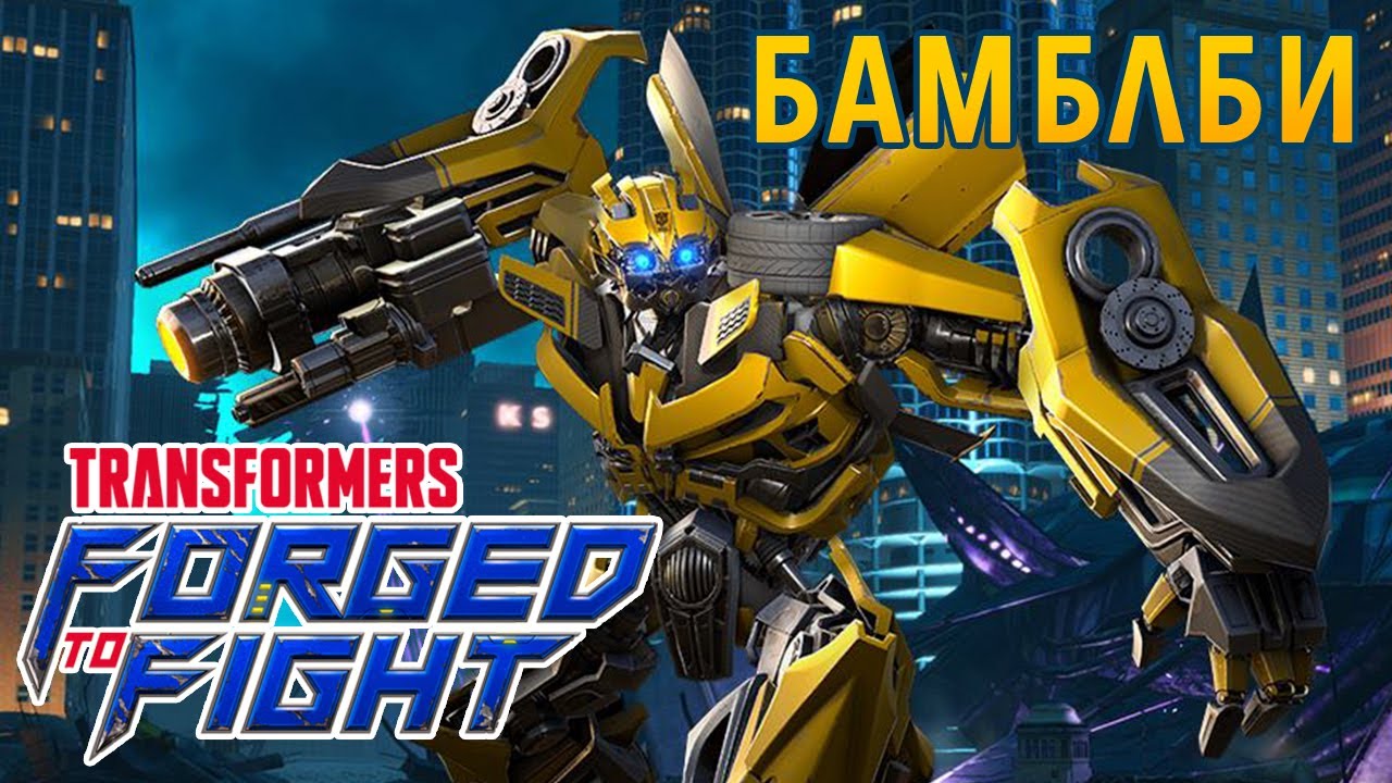 Transformers: Forged to Fight - Бамблби. Открываем Премиум-кристаллы (ios) #5