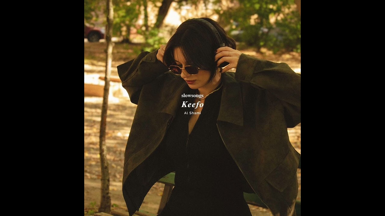 الشامي - كيفو بطيء | Al Shami - Keefo slow