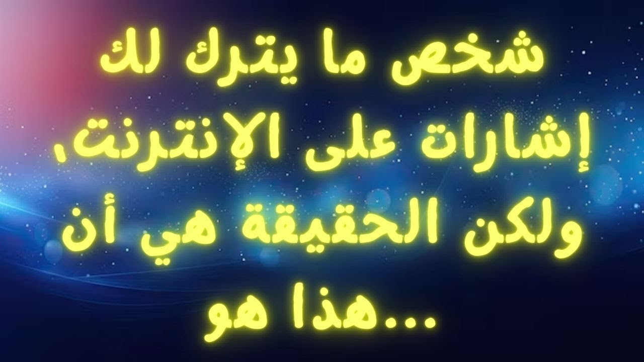 رسالة من الملائكة: شخص ما يترك لك إشارات على الإنترنت، ولكن الحقيقة هي أن هذه هي...