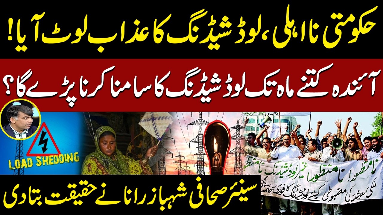 Power Crisis in Pakistan: Severe Load Shedding Sparks Public Outrage | Expert Shahbaz Rana Analysis
