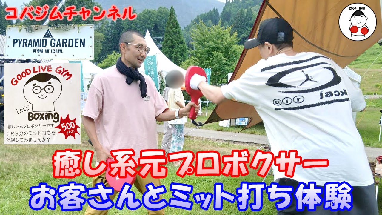 【コバジム】出張コバジムトレーニング PYRAMID GARDEN編