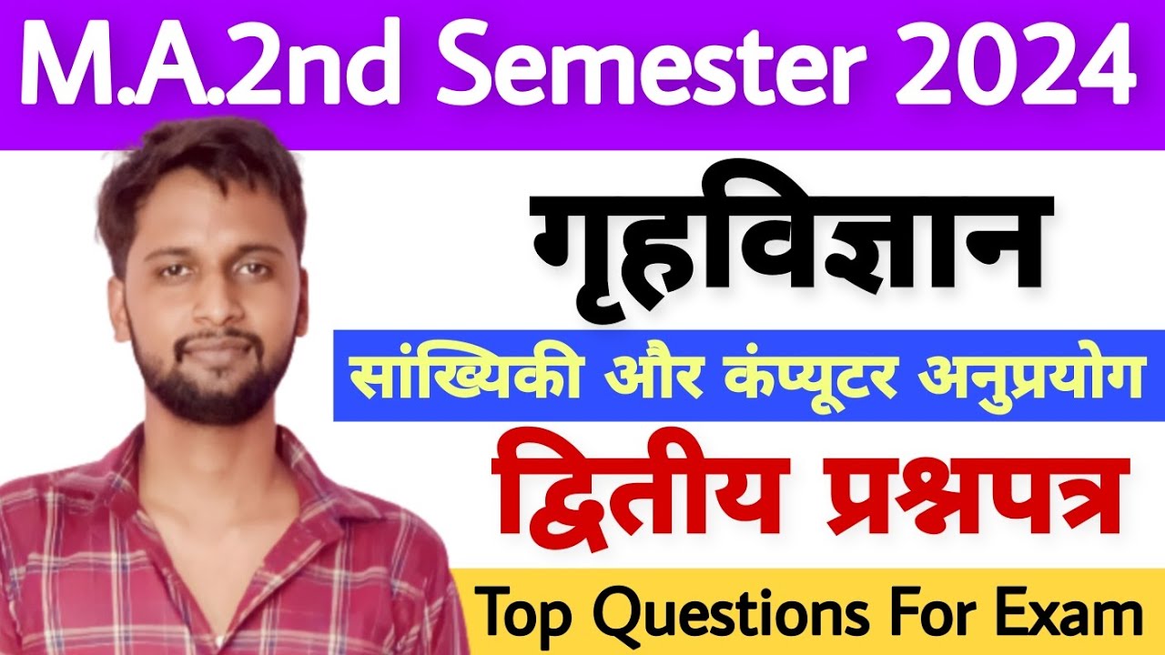 M.A. Home Science 2nd semester paper 2 class 1 | Grahvigyan paper 2 class 1 for MA 2nd semester 2024